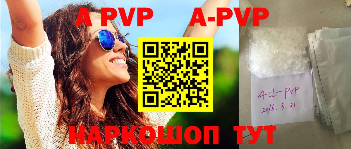 A-PVP Соль  Вход с VPN  закладка  Alfa_PVP мука  A PVP кристаллы  Североморск 
