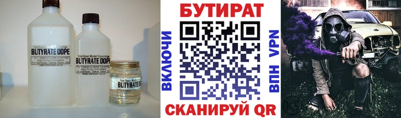 БУТИРАТ вода  цены наркотик  Североморск 