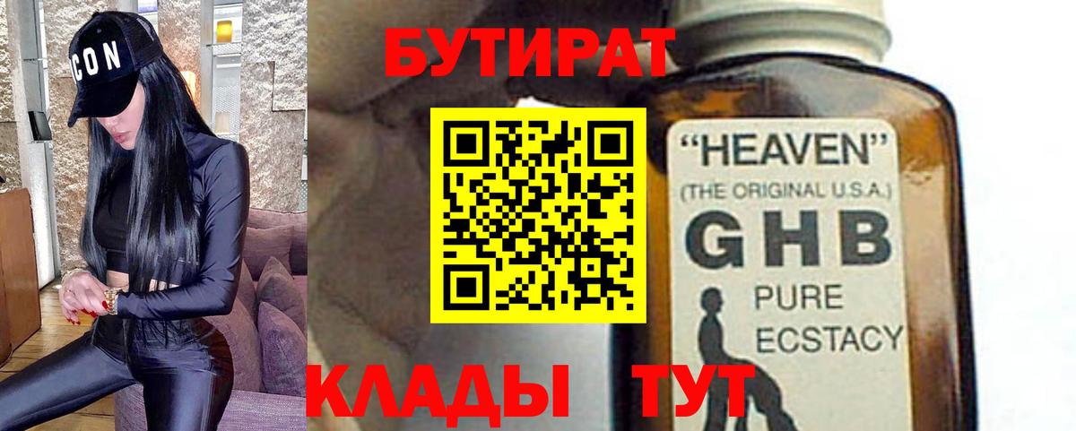 Североморск  БУТИРАТ бутик  Вход с VPN 