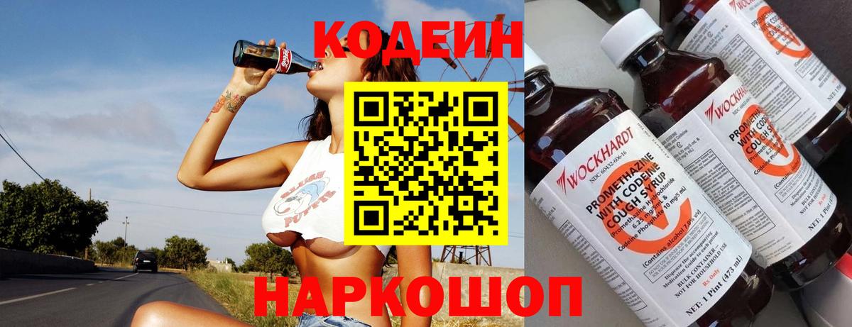 Кодеиновый сироп Lean напиток Lean (лин)  Кодеиновый сироп Lean напиток Lean (лин)  Вход с VPN  Североморск 