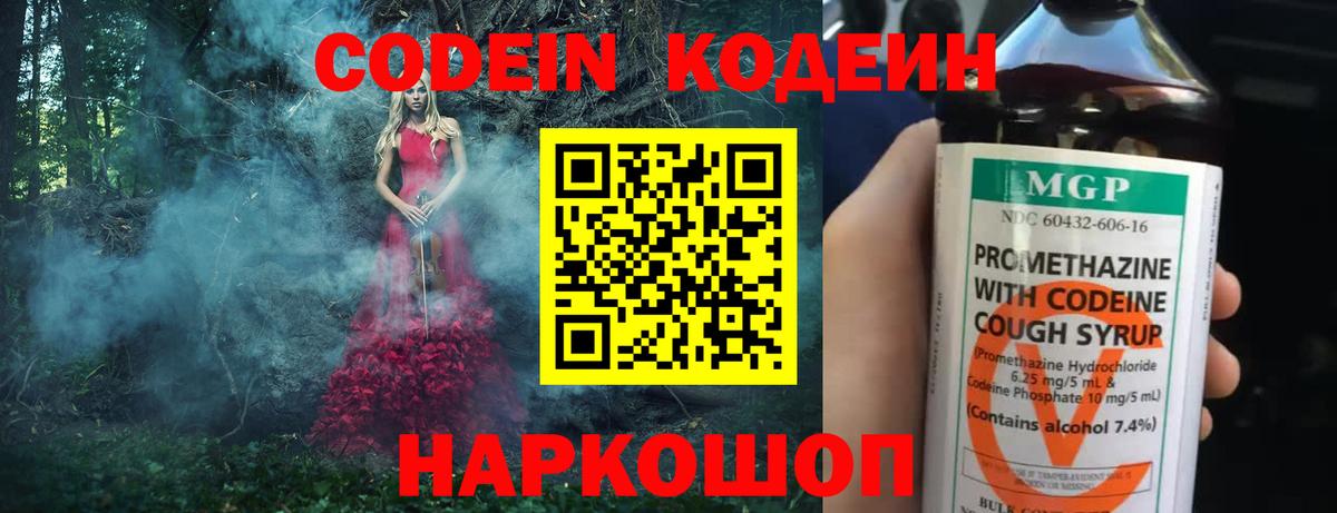 Кодеиновый сироп Lean напиток Lean (лин) Североморск