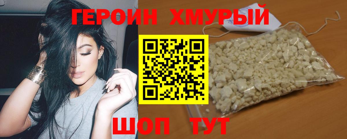 Героин белый  Вход с VPN  Североморск 