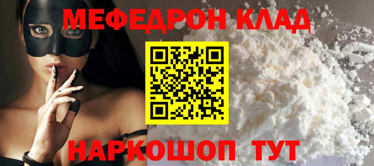 Мефедрон кристаллы Североморск