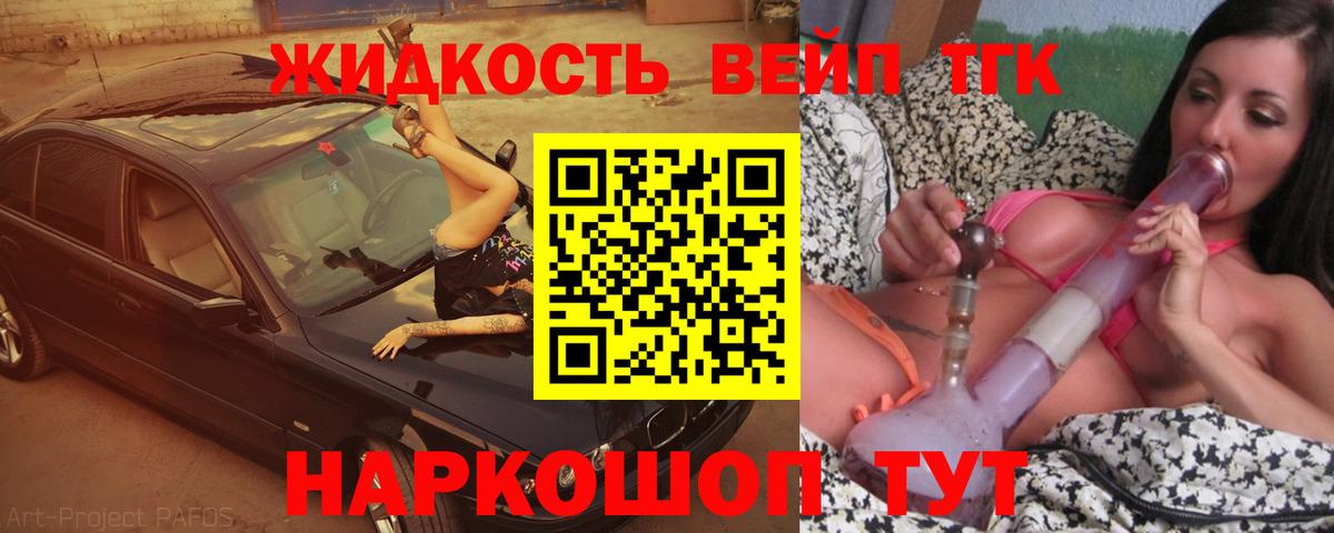 Дистиллят ТГК вейп с тгк Североморск